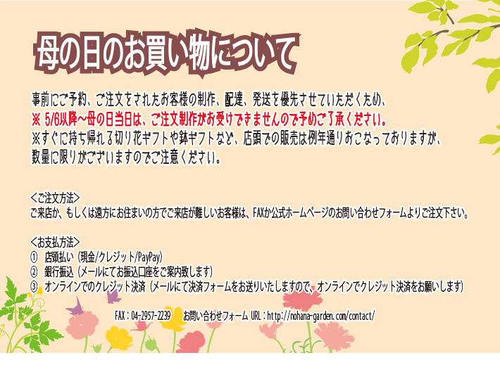 母の日
