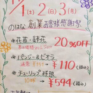 創業お客様感謝祭♪