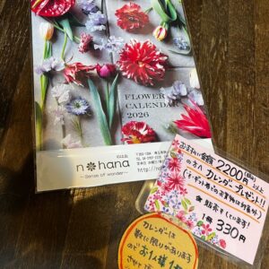 2026年カレンダー販売中です♪
