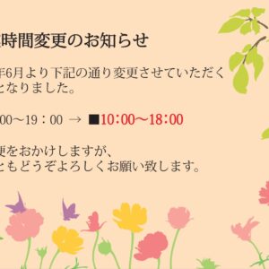 営業時間変更のお知らせ